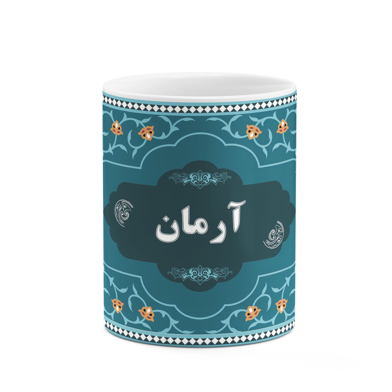 ماگ کاکتی طرح اسم آرمان کد mgn86755