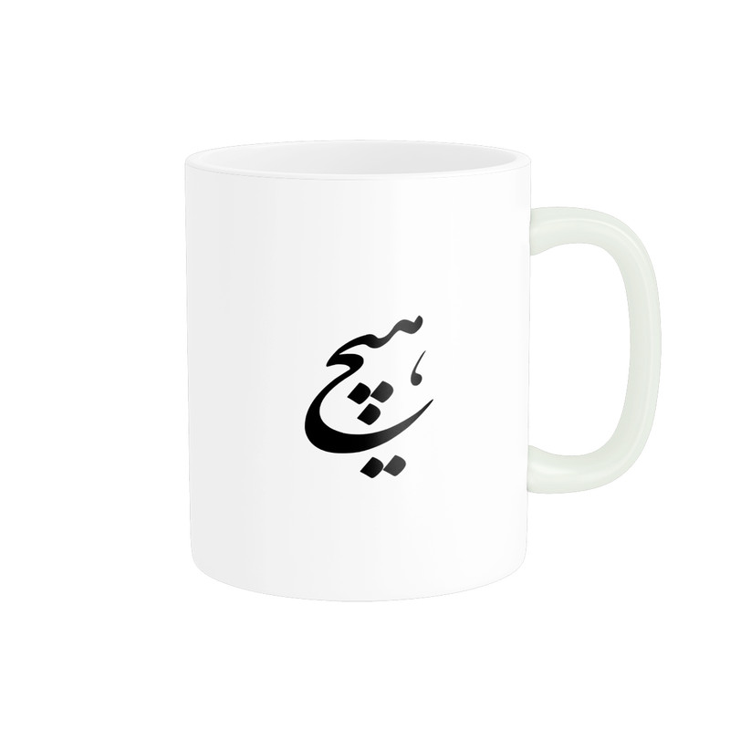 ماگ پادآفرین مدل متن نوشته طرح هیچ کد p9768