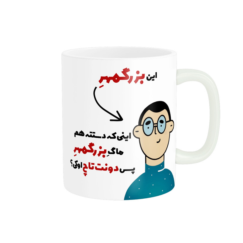 ماگ پاد آفرین طرح اسم شخصی بزرگمهر کد 2528