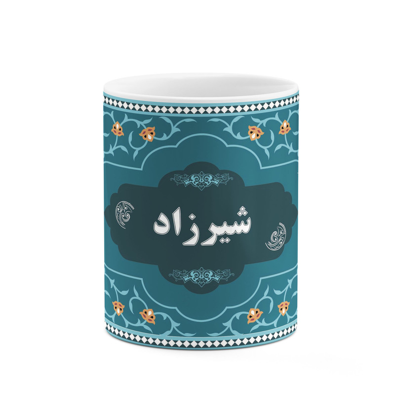 ماگ کاکتی طرح اسم شیرزاد کد mgn90874