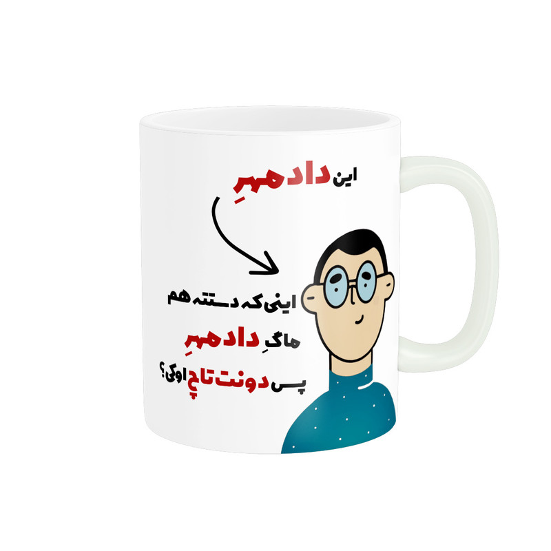 ماگ پاد آفرین طرح اسم شخصی دادمهر کد 2284