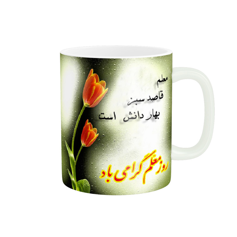 ماگ پاد آفرین طرح روز معلم کد 2120