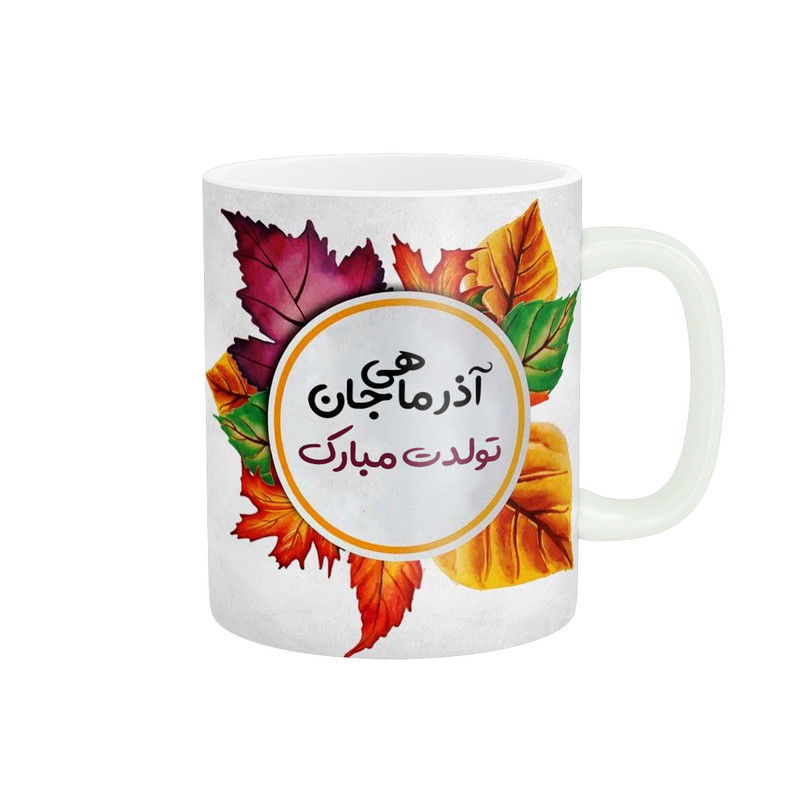 ماگ پاد آفرین طرح تولدت مبارک کد 2402