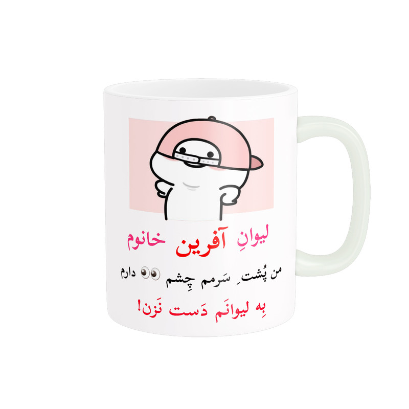ماگ پاد آفرین مدل لیوان شخصی طرح کادو دخترانه اسم آفرین کد p10338