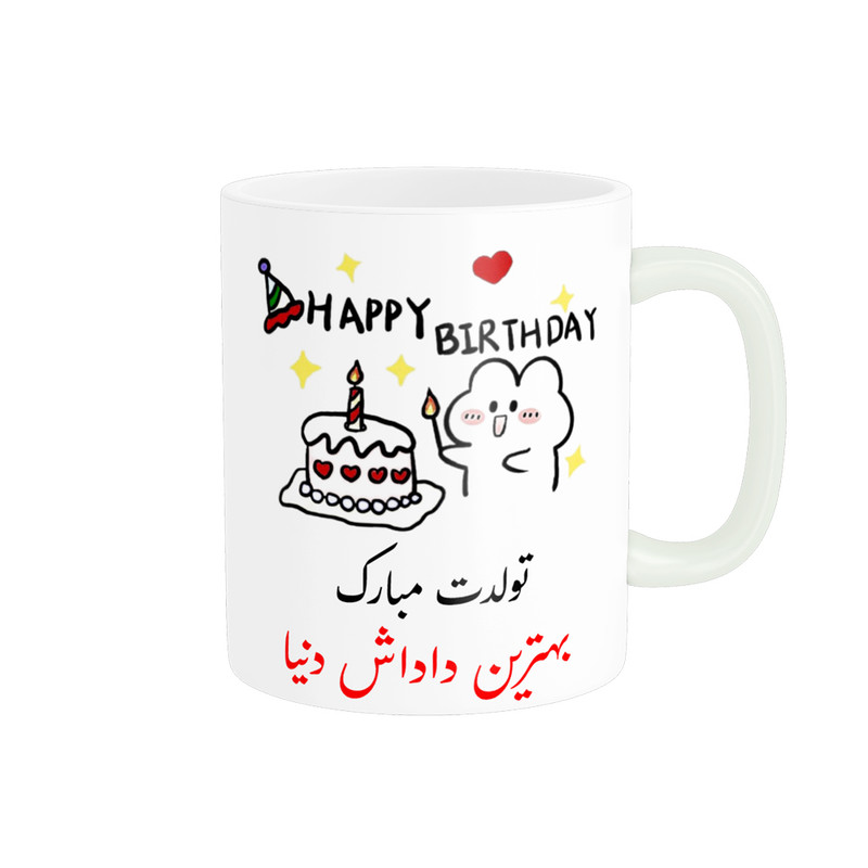 ماگ ناریکو طرح تولدت مبارک بهترین داداش دنیا کد a027