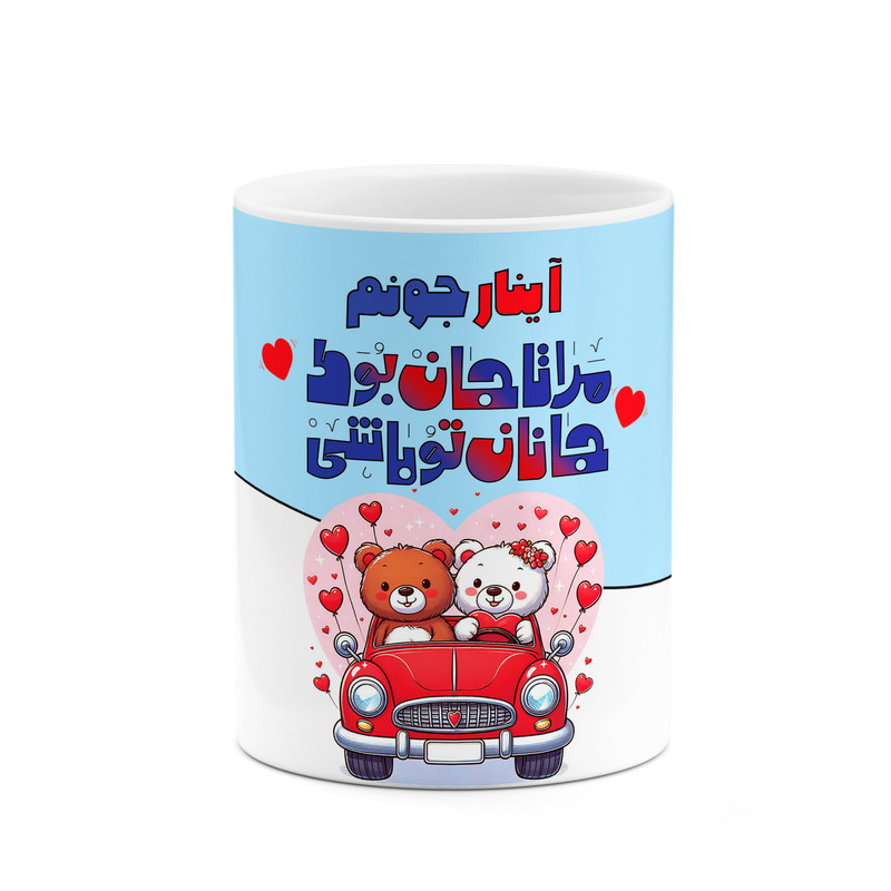 ماگ کاکتی طرح اسم آینار مدل عاشقانه کد mgn63774