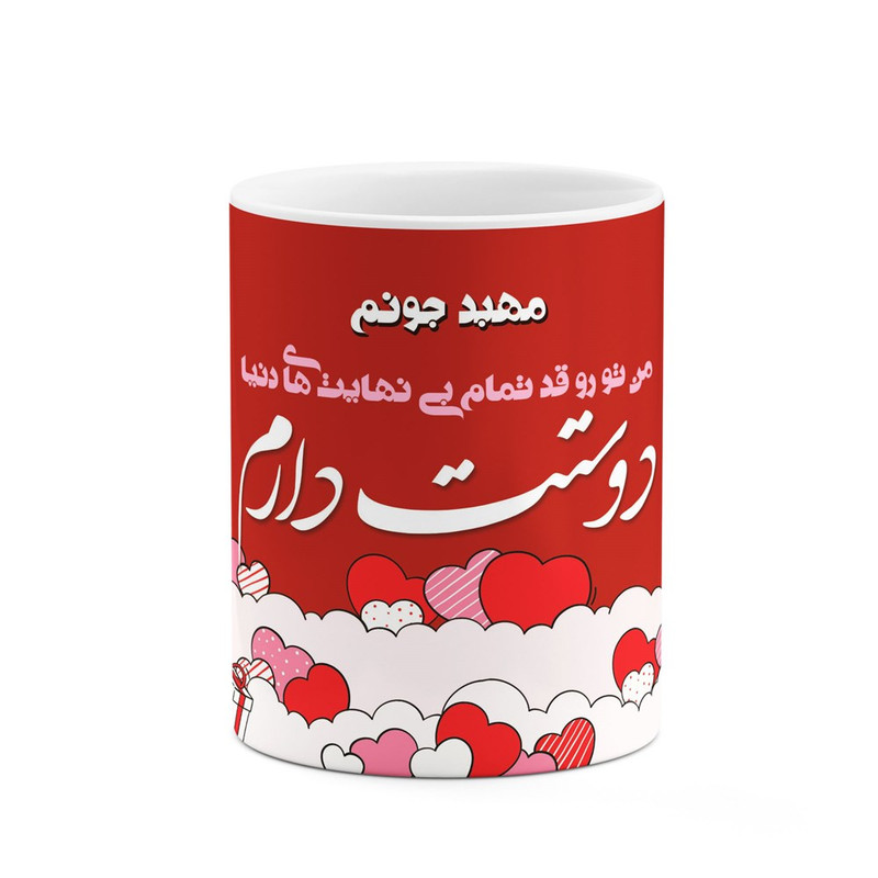 ماگ کاکتی طرح اسم مهبد مدل عاشقانه کد mgn84019
