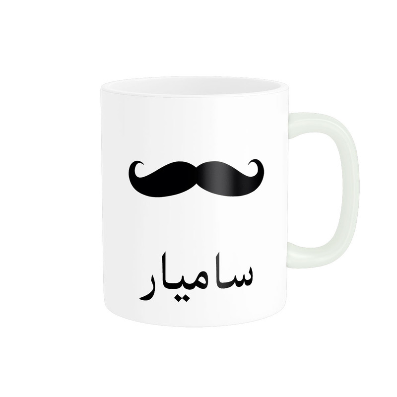 ماگ ناریکو مدل لیوان شخصی طرح اسم سامیار کد 014312