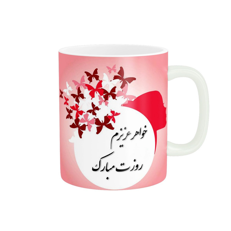 ماگ طرح روز دختر کد 1796