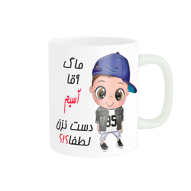 ماگ ناریکو طرح اسم شخصی مدل آسیم کد 012319