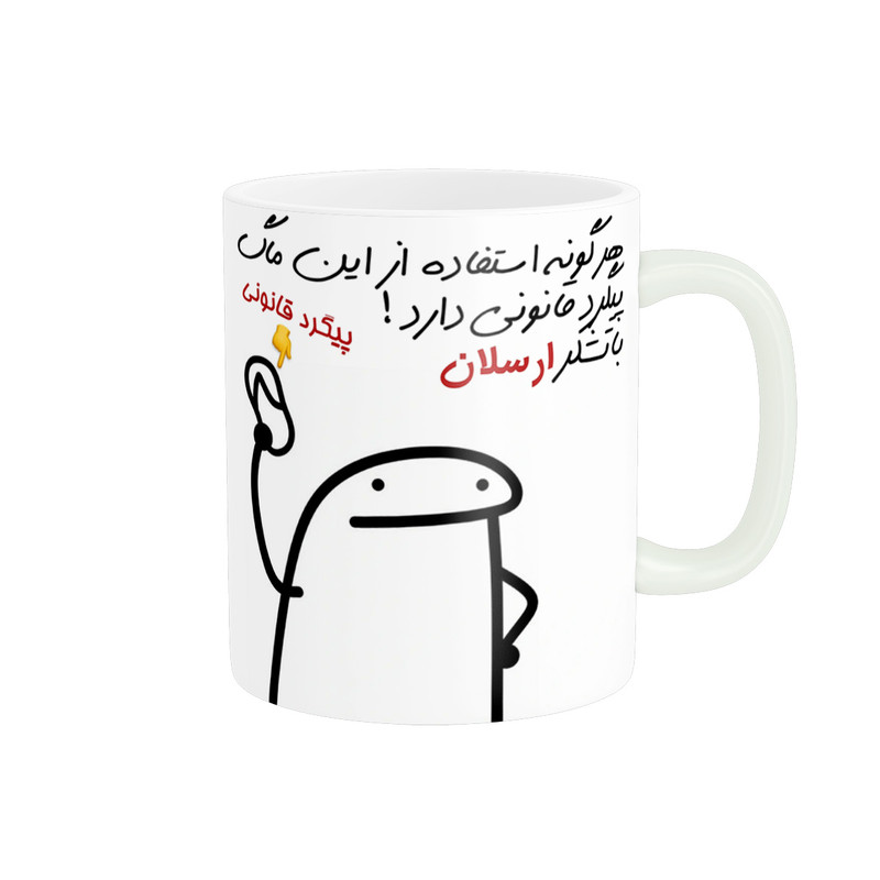 ماگ راسای مدل پیگرد قانونی اسم ارسلان