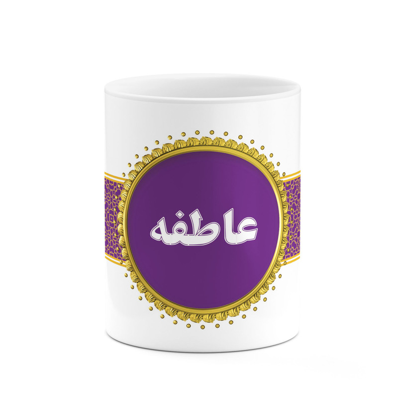 ماگ کاکتی طرح اسم عاطفه کد mgo14676