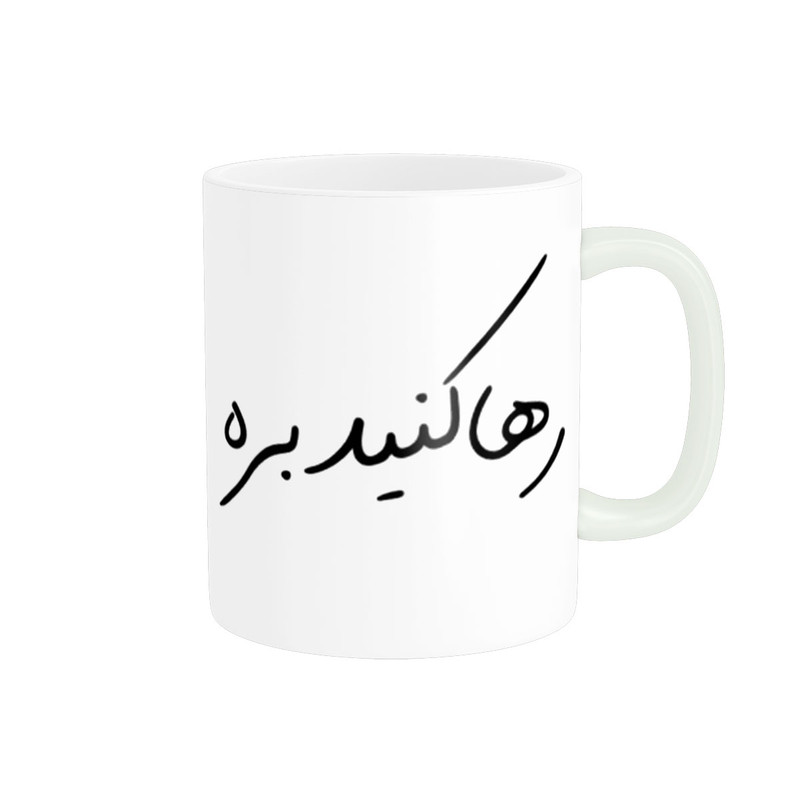 ماگ پاد آفرین مدل تایپوگرافی رها کنید بره کد 2313