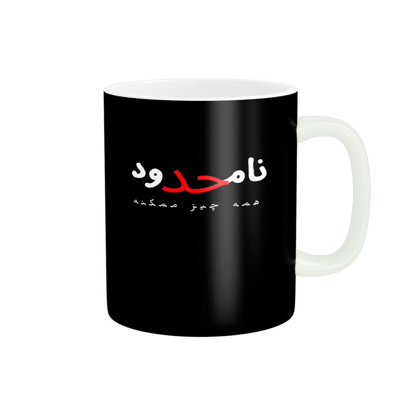 ماگ طرح انگیزشی کد M145