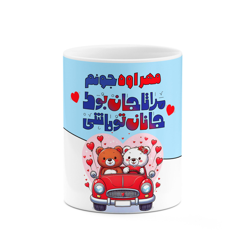 ماگ کاکتی طرح اسم مهراوه مدل عاشقانه کد mgn69510