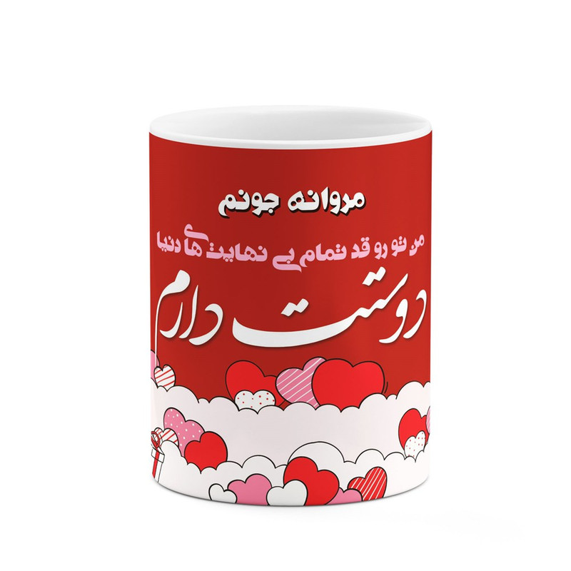 ماگ کاکتی طرح اسم مروانه مدل عاشقانه کد mgn83797