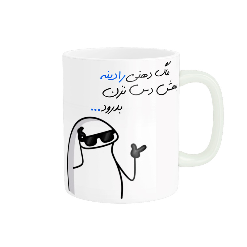 ماگ مدل شخصی رادین کد 1432