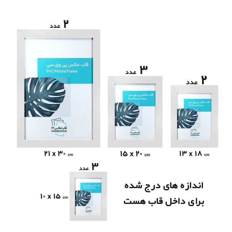 قاب عکس کد 215 مجموعه 10 عددی سفید