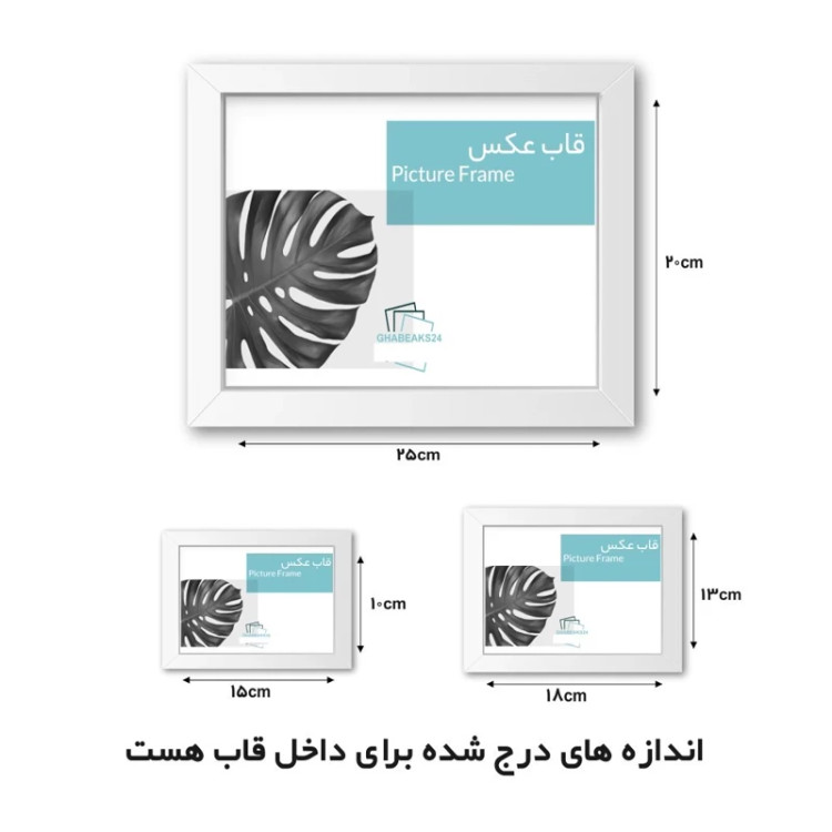 قاب عکس مدل 2 سانتی 7 تکه (عدد) رنگ سفید