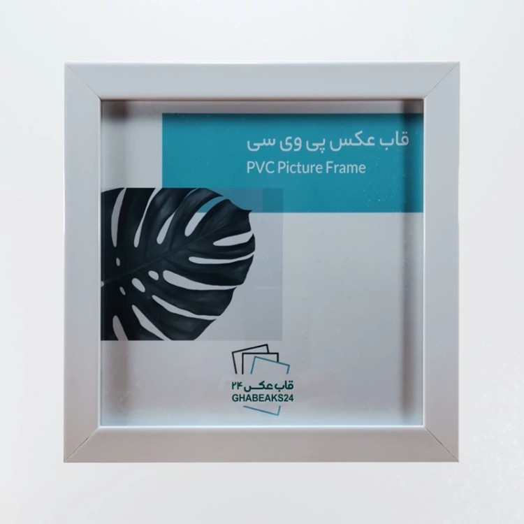 قاب عکس اندازه 25x25 مدل 2 سانتی رنگ سفید