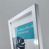 قاب عکس اندازه 25x25 مدل 2 سانتی رنگ سفید