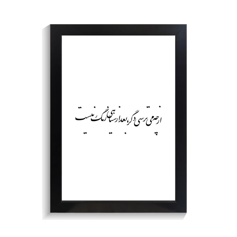 تابلو تایپوگرافی طرح فارسی کد PF-15198