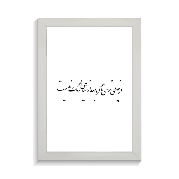 تابلو تایپوگرافی طرح فارسی کد PF-15198