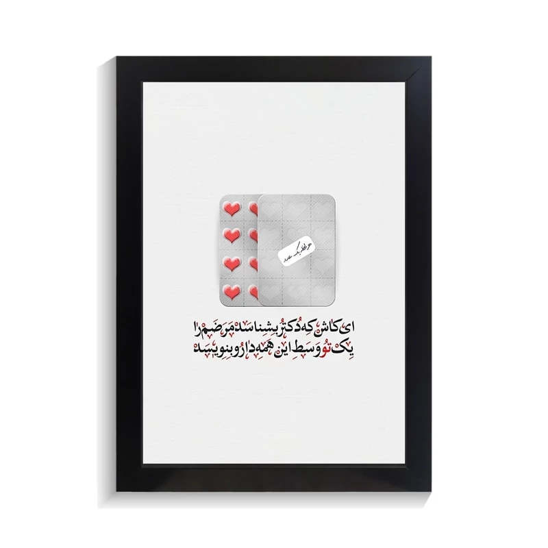 تابلو تایپوگرافی طرح فارسی کد PF-15211