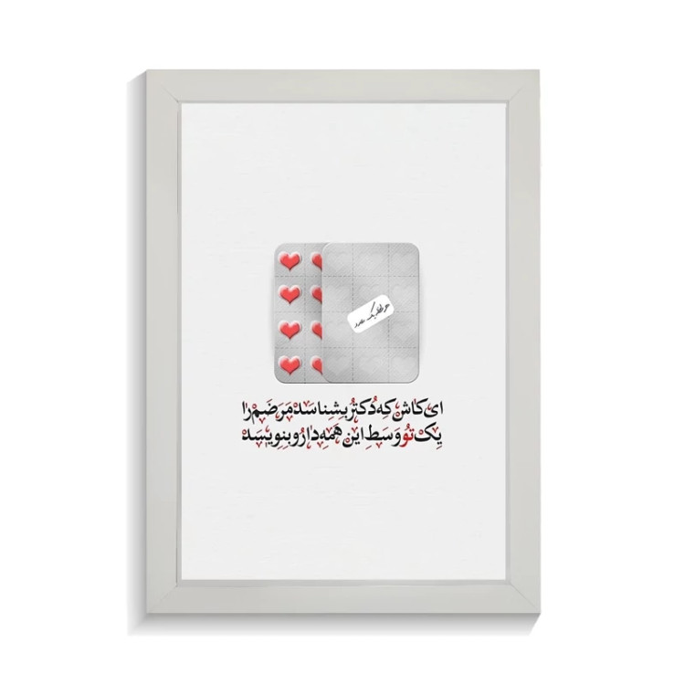 تابلو تایپوگرافی طرح فارسی کد PF-15211