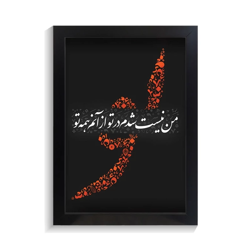 تابلو تایپوگرافی طرح فارسی کد PF-15166