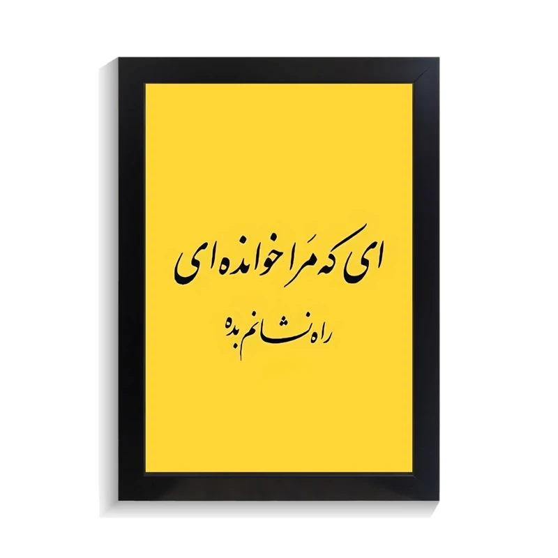 تابلو تایپوگرافی طرح فارسی کد PF-15203