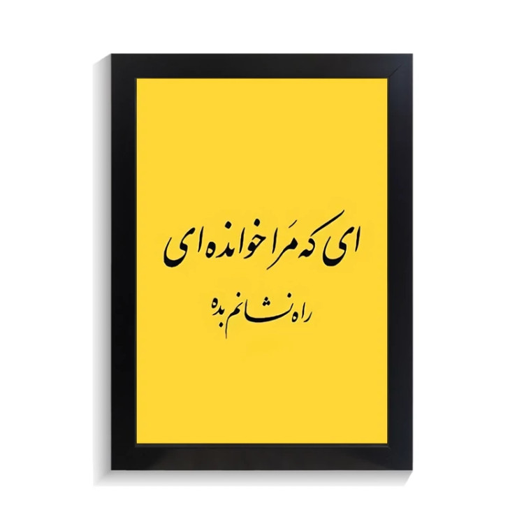 تابلو تایپوگرافی طرح فارسی کد PF-15203