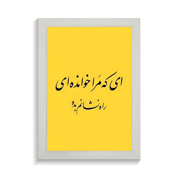 تابلو تایپوگرافی طرح فارسی کد PF-15203
