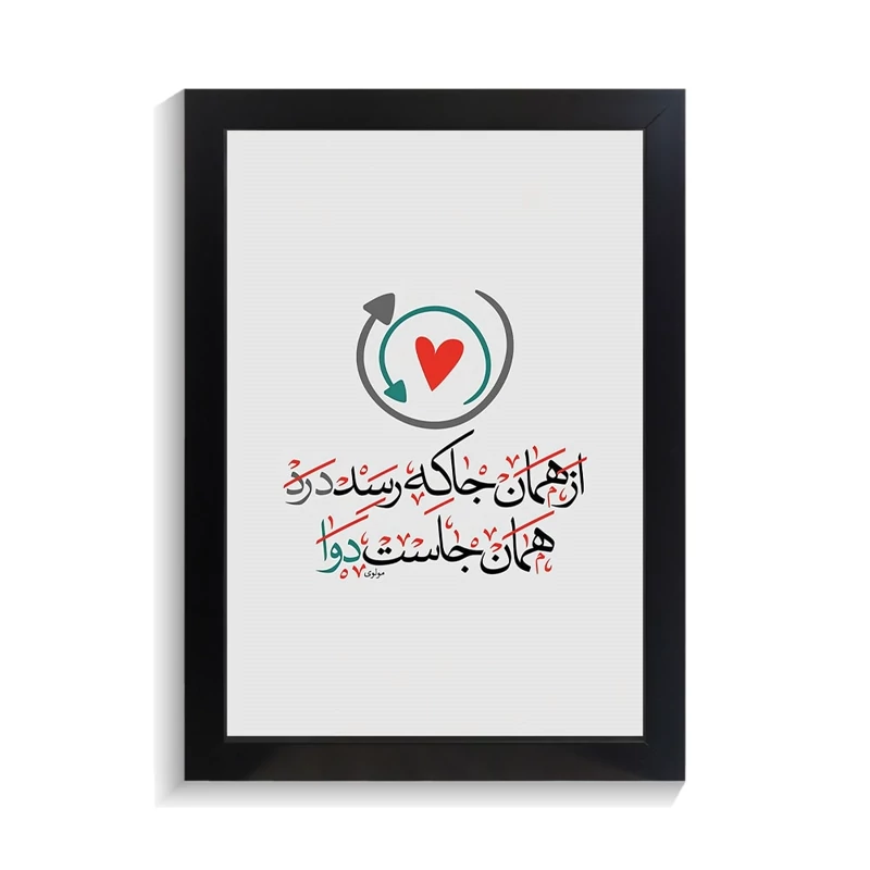 تابلو تایپوگرافی طرح فارسی کد PF-15208