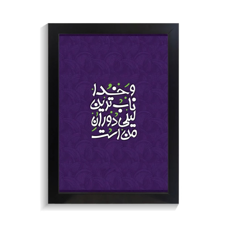 تابلو تایپوگرافی طرح فارسی کد PF-15204