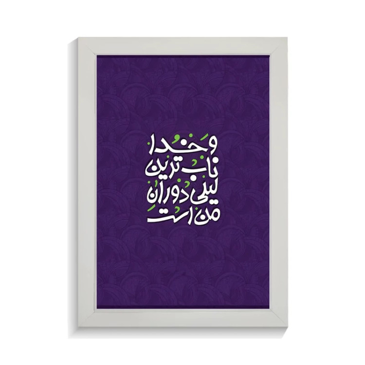تابلو تایپوگرافی طرح فارسی کد PF-15204