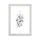 تابلو تایپوگرافی طرح نه تو آنی کد PF-15002