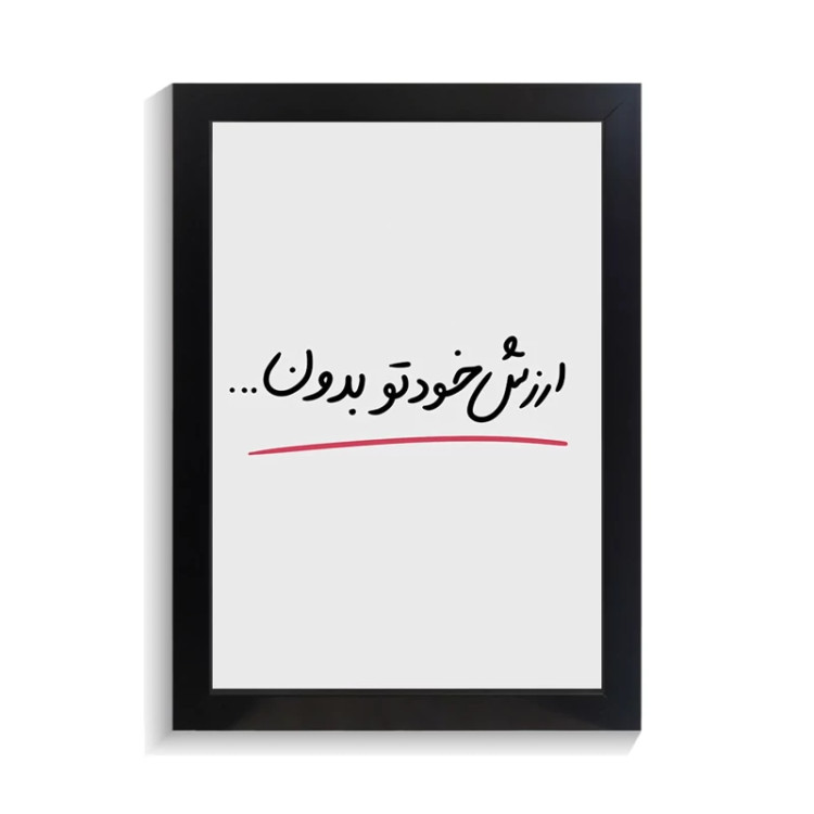 تابلو تایپوگرافی طرح فارسی کد PF-15201