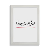 تابلو تایپوگرافی طرح فارسی کد PF-15201