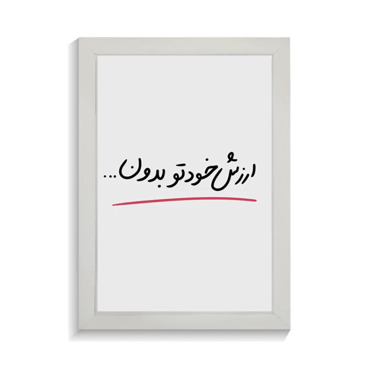 تابلو تایپوگرافی طرح فارسی کد PF-15201