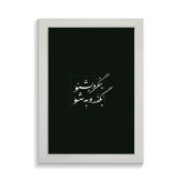 تابلو تایپوگرافی طرح فارسی کد PF-15174
