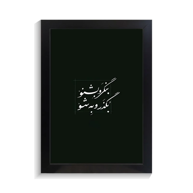 تابلو تایپوگرافی طرح فارسی کد PF-15174