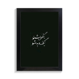 تابلو تایپوگرافی طرح فارسی کد PF-15174