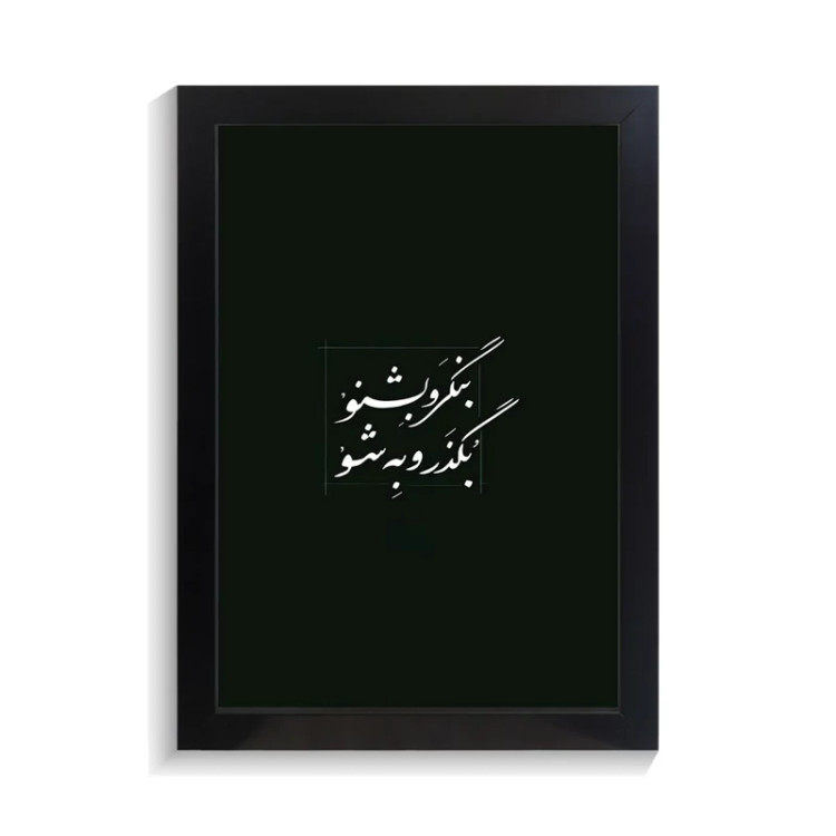 تابلو تایپوگرافی طرح فارسی کد PF-15174