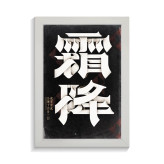 تابلو تایپوگرافی طرح چینی کد PF-15027