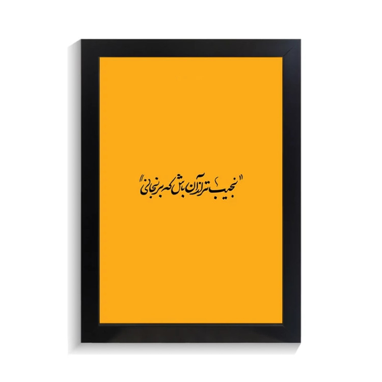 تابلو تایپوگرافی طرح فارسی کد PF-15216