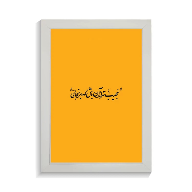 تابلو تایپوگرافی طرح فارسی کد PF-15216