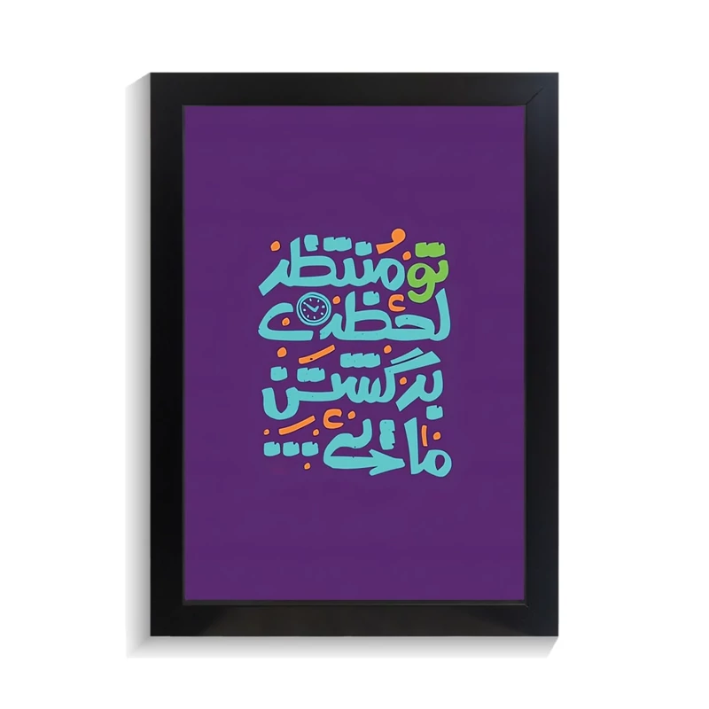 تابلو تایپوگرافی طرح فارسی کد PF-15205