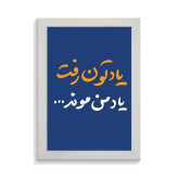 تابلو تایپوگرافی طرح فارسی کد PF-15231