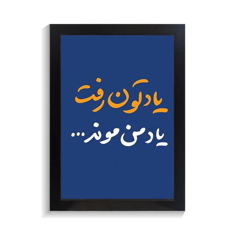 تابلو تایپوگرافی طرح فارسی کد PF-15231